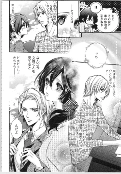 Page 88 of Asa kara Ban made Nerawaete!?～Yobiki no Ookami Kanrinin-chan Vol. 1