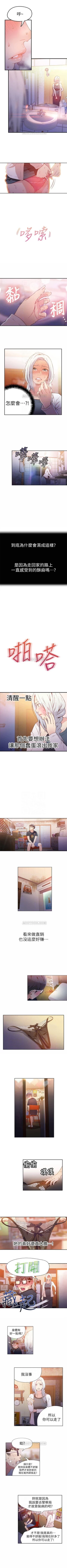 Page 50 of （周7）超导体鲁蛇（超级吸引力） 1-19 中文翻译（更新中）