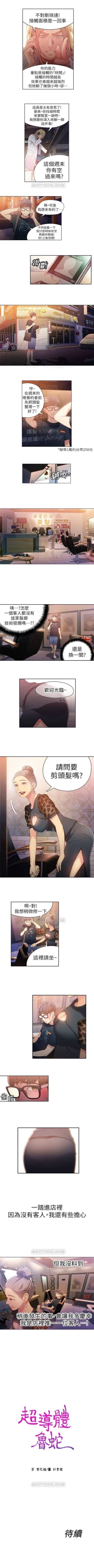 Page 83 of （周7）超导体鲁蛇（超级吸引力） 1-19 中文翻译（更新中）