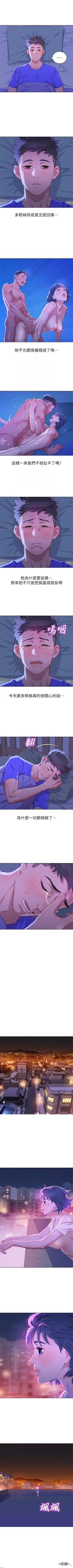 Page 307 of （周7）漂亮干姐姐  1-82 中文翻译 （更新中）