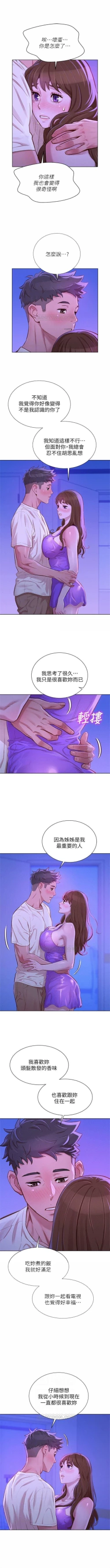 Page 419 of （周7）漂亮干姐姐  1-82 中文翻译 （更新中）