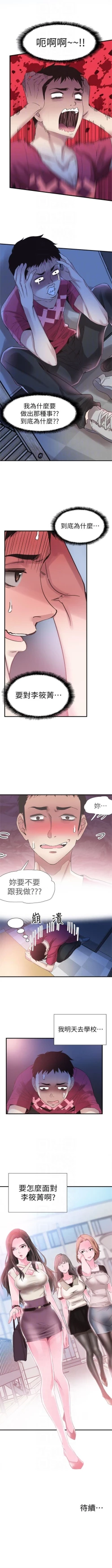 Page 109 of （周7）校园live秀 1-41 中文翻译（更新中）