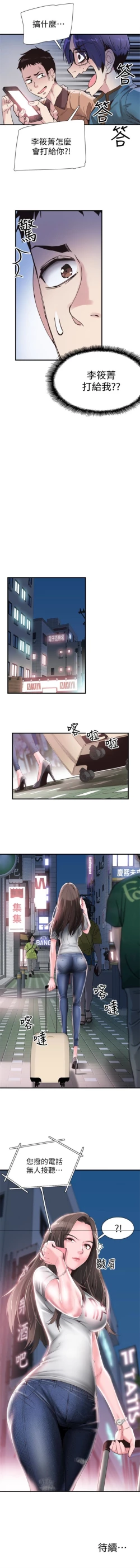 Page 124 of （周7）校园live秀 1-41 中文翻译（更新中）