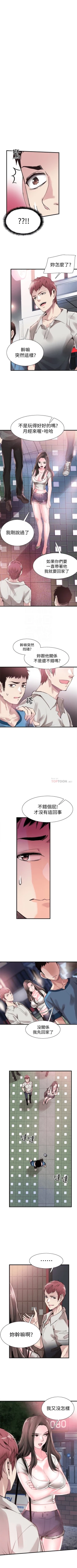 Page 203 of （周7）校园live秀 1-41 中文翻译（更新中）