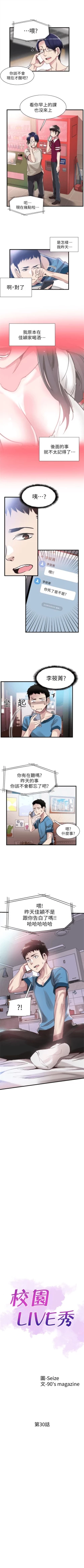 Page 209 of （周7）校园live秀 1-41 中文翻译（更新中）