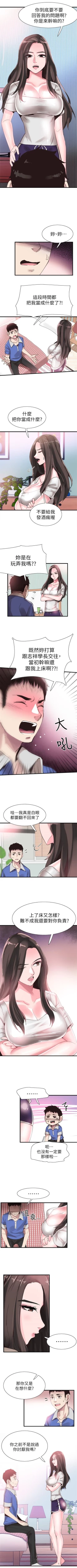 Page 233 of （周7）校园live秀 1-41 中文翻译（更新中）