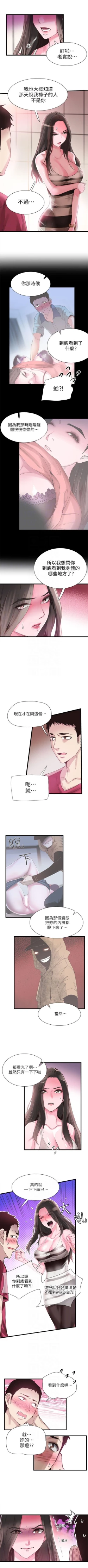 Page 88 of （周7）校园live秀 1-41 中文翻译（更新中）