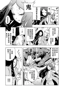 Page 43 of Momohime 丨桃桃姬