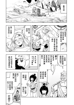 Page 53 of Momohime 丨桃桃姬