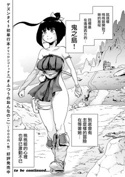 Page 54 of Momohime 丨桃桃姬