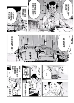 Page 69 of Momohime 丨桃桃姬