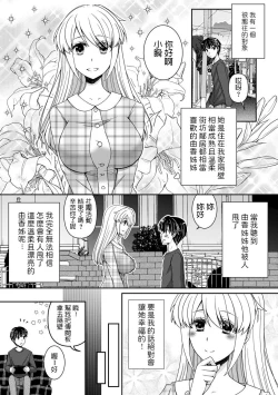 Page 3 of Boku no Mirai no Oyome-san
