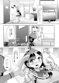 Page 129 of Ecchi na Omutsukko wa Suki desu ka? - How do you like Diaper girl?