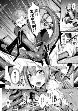 Page 18 of 聖煌戦姫ジュエルルミナス 乙女ふたり堕つる時