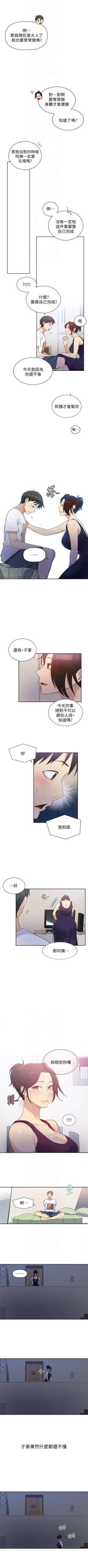 Page 31 of （周6）秘密教学  1-34 中文翻译 （更新中）