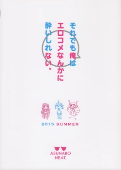 Page 24 of Soredemo Boku wa Ero Come nanka ni Yoishirenai