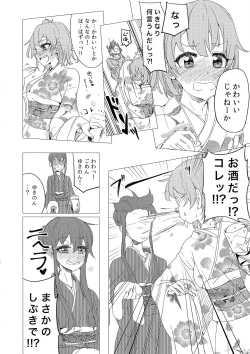 Page 8 of Soredemo Boku wa Ero Come nanka ni Yoishirenai