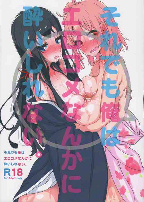 Download Soredemo Boku wa Ero Come nanka ni Yoishirenai