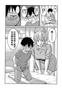 Page 19 of OneShota Byoutou 24-ji Harem Nyuuin Seikatsu
