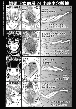 Page 37 of OneShota Byoutou 24-ji Harem Nyuuin Seikatsu