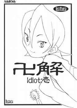 Download 卍 Jije Idiot Ichi