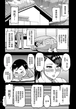 Page 3 of Motoyan Hitozuma Jukujo no Oba-san ni Seishori o Onegai shita.