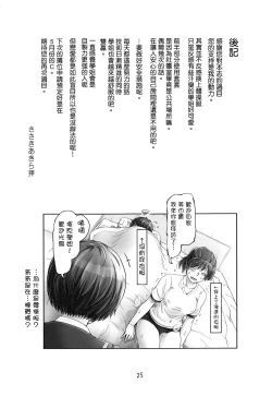 Page 24 of Kyou mo Samui na. Senpai to Atatamarou!