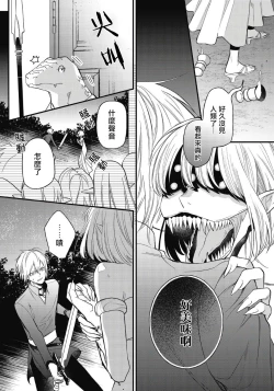 Page 131 of Hetare Maou to Tsundere Yuusha | 废柴魔王和傲娇勇者 Ch. 1-5