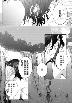 Page 146 of Hetare Maou to Tsundere Yuusha | 废柴魔王和傲娇勇者 Ch. 1-5