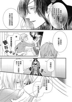 Page 14 of Hetare Maou to Tsundere Yuusha | 废柴魔王和傲娇勇者 Ch. 1-5