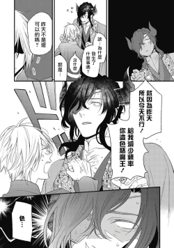 Page 161 of Hetare Maou to Tsundere Yuusha | 废柴魔王和傲娇勇者 Ch. 1-5