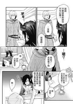 Page 166 of Hetare Maou to Tsundere Yuusha | 废柴魔王和傲娇勇者 Ch. 1-5