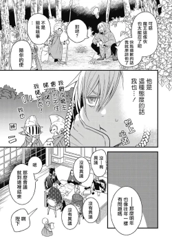 Page 167 of Hetare Maou to Tsundere Yuusha | 废柴魔王和傲娇勇者 Ch. 1-5