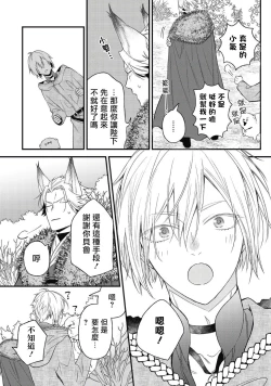 Page 171 of Hetare Maou to Tsundere Yuusha | 废柴魔王和傲娇勇者 Ch. 1-5