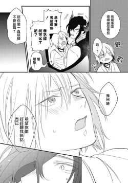 Page 179 of Hetare Maou to Tsundere Yuusha | 废柴魔王和傲娇勇者 Ch. 1-5