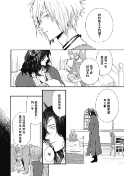 Page 19 of Hetare Maou to Tsundere Yuusha | 废柴魔王和傲娇勇者 Ch. 1-5