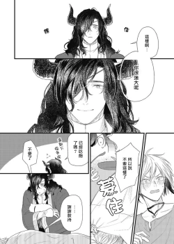 Page 21 of Hetare Maou to Tsundere Yuusha | 废柴魔王和傲娇勇者 Ch. 1-5