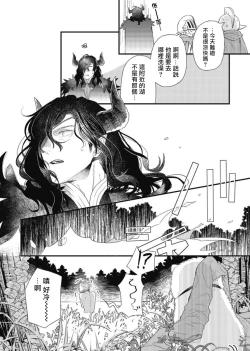 Page 35 of Hetare Maou to Tsundere Yuusha | 废柴魔王和傲娇勇者 Ch. 1-5