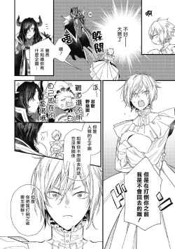 Page 7 of Hetare Maou to Tsundere Yuusha | 废柴魔王和傲娇勇者 Ch. 1-5