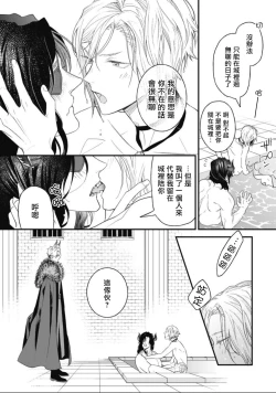Page 80 of Hetare Maou to Tsundere Yuusha | 废柴魔王和傲娇勇者 Ch. 1-5