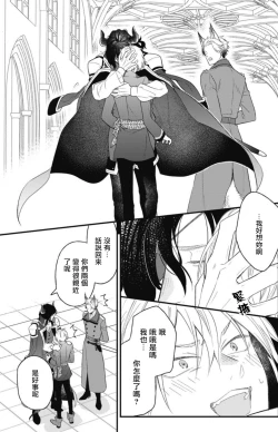 Page 92 of Hetare Maou to Tsundere Yuusha | 废柴魔王和傲娇勇者 Ch. 1-5
