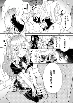Page 15 of Kemomimi Maid to Ichaicha suru Hon
