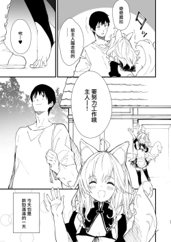 Page 36 of Kemomimi Maid to Ichaicha suru Hon