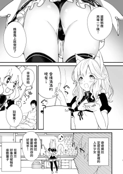 Page 6 of Kemomimi Maid to Ichaicha suru Hon