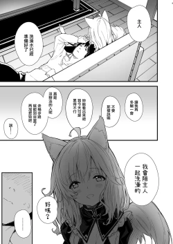 Page 8 of Kemomimi Maid to Ichaicha suru Hon