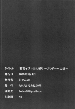 Page 21 of Wakamiya Eve 100-ningiri