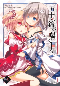 Page 1 of Gojuu no Suzu ga Aegu Hibi