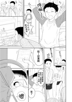 Page 3 of Shinigami wa Otokonoko!?