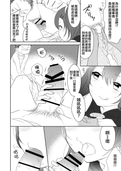 Page 8 of Shinigami wa Otokonoko!?