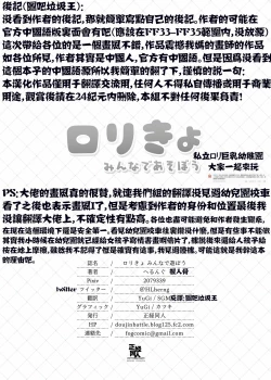 Page 16 of Loli Kyo Minna de Asobou